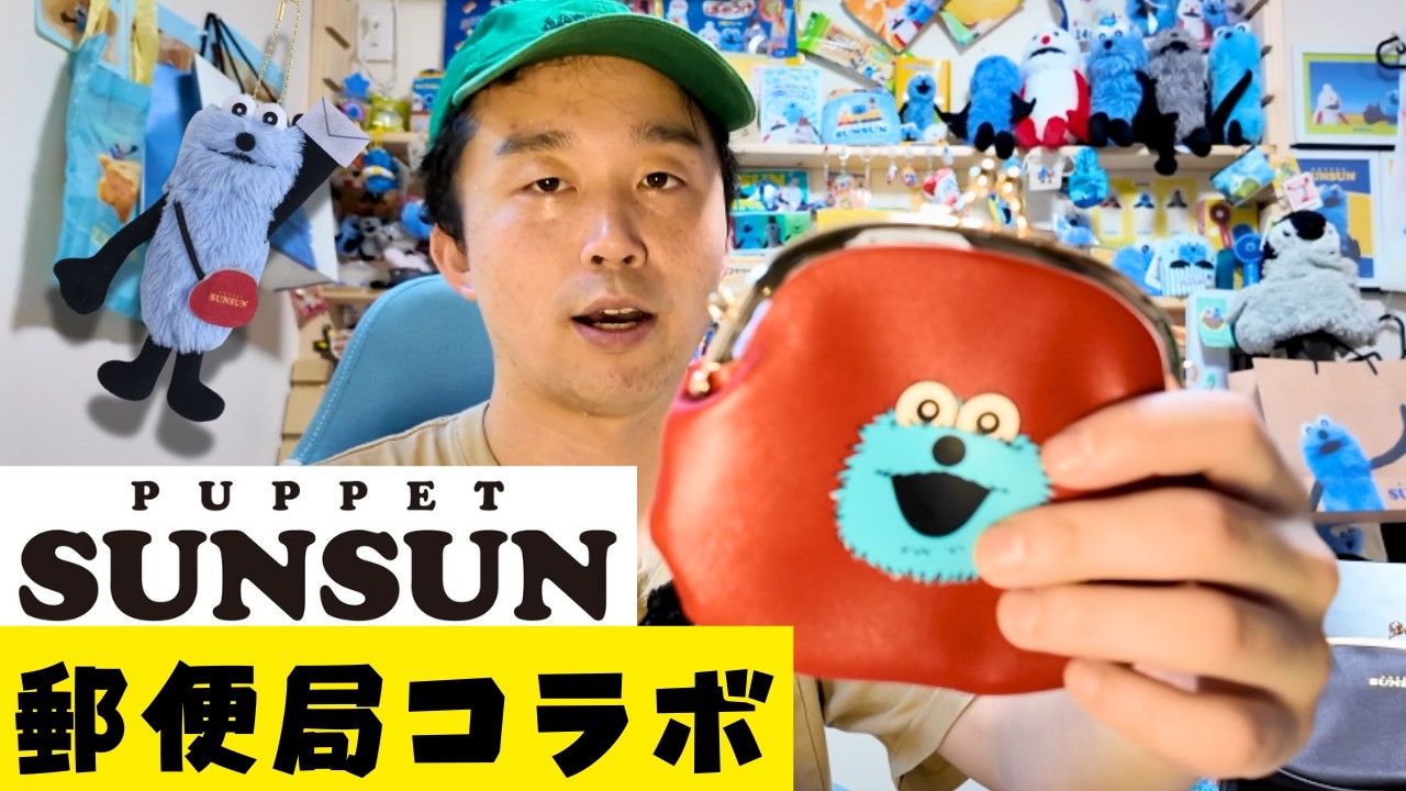 Puppet Sunsun] The Japan Post collaboration goods have arrived, so