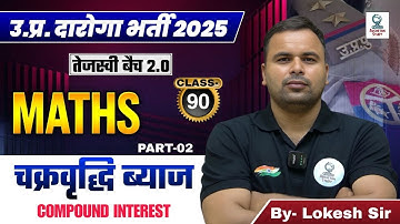 Compound Interest | चक्रवृद्धि ब्याज Part 2 | Maths Class 90 | UP SI 2025 | By Lokesh Sir