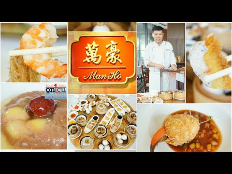 OnTable : Man Ho โอ้โห!อร่อยจริงเรื่องอาหารจีน กับเมนูใหม่เดือนมีนาคม 2561