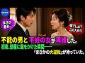 「石女は出ていけ！」と塩をまかれ浮気夫と姑に追い出された私。しかし、車椅子で不能と噂の財閥御曹司と再婚した初夜、扉の向こうで衝撃の事実が…！