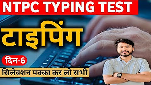 Ntpc typing test | ntpc typing test kaise hota hai | rrb ntpc typing test | ntpc typing test series 