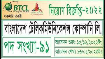 ৯১ পদে বিটিসিএল চাকুরীর নিয়োগ বিজ্ঞপ্তি ২০২৩. Btcl Job Circular 2022-23. Anik It.