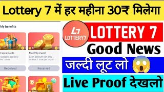 Lottery 7 me par month bonus kaise le || Earn money 🤑🤑 to lottery 7 screenshot 4