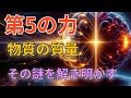 【最前線】ヒッグス粒子からクォーク理論まで！物質の質量、その謎を解き明かす物理学