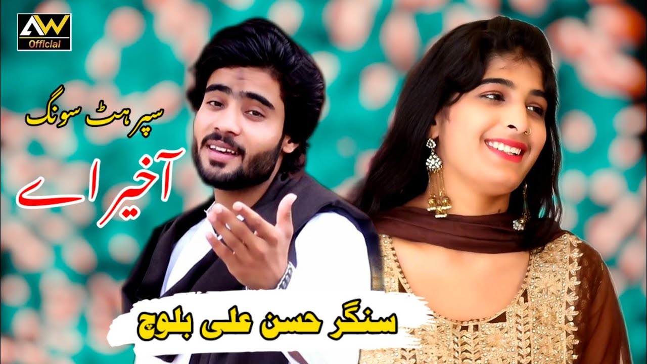 Official Music | akheer ay | hassan ali baloch | new Song 2023 | AW Official