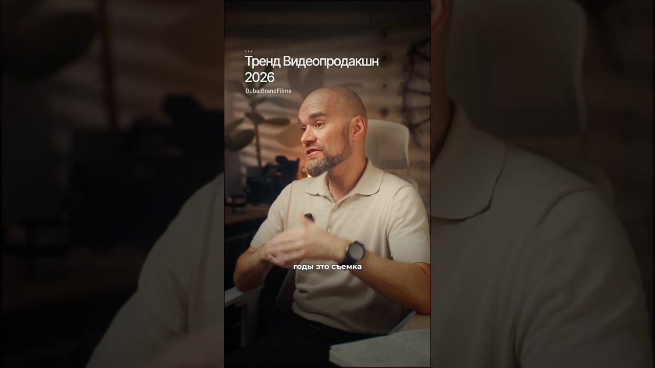 Тренд в видеопродашкн 2026. Согласны?