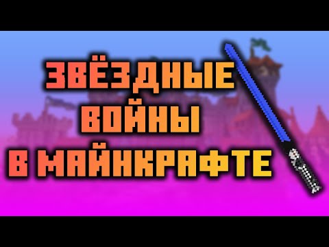 Я СТАЛ ДЖЕДАЕМ В МАЙНКРАФТЕ | МАЙНКРАФТ HYPIXEL GALAXY WARS