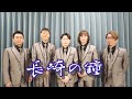 長崎の鐘 藤山一郎