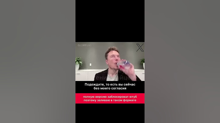 Илон Маск и гендер (помните о том, что не все видео в ютубе настоящие) это видео фейк