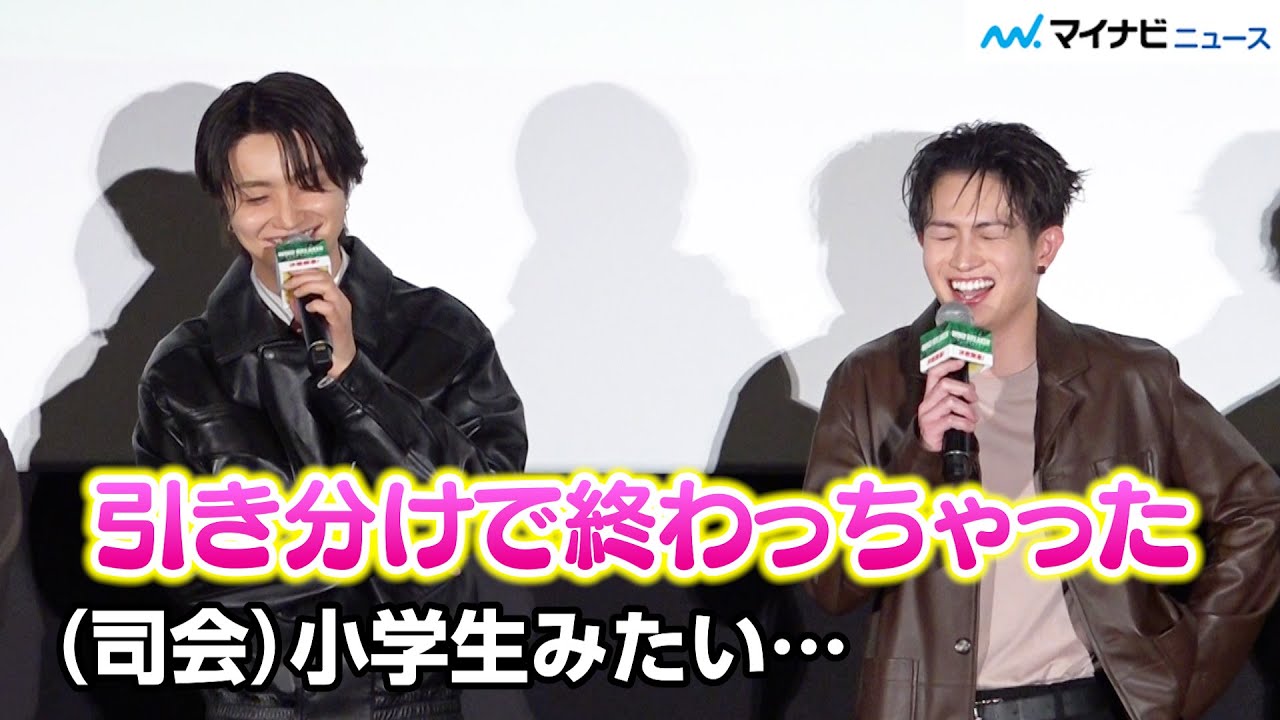 BE:FIRST・JUNONの答えに、綱啓永が爆笑！司会も思わず「小学生みたい」　映画『WIND BREAKER／ウィンドブレイカー』公開記念舞台挨拶