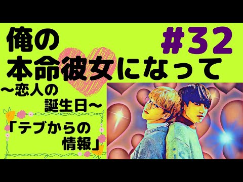 『BTS妄想』俺の本命#32