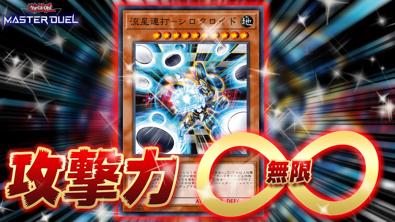 Infinite Attack Power] I won't stop punching you until you cry