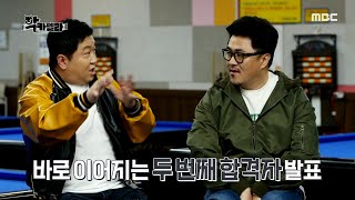 [악카펠라] 신속 배달 같은 합격자 공개❗ 과연, 합격자는 누구?!, MBC 220609 방송