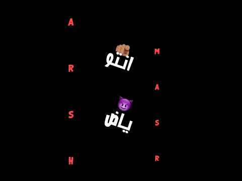 يعبيط اخرك معايا التكريت عصام صاصا اا