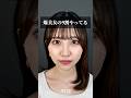 【糸リフト】爆美女の9割やってる。#shorts