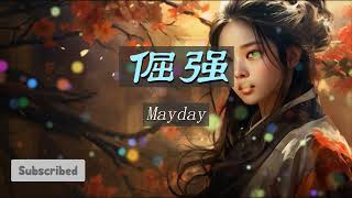 Download Lagu Mayday  -  倔强 - Jue Qiang -  五月天 -  KTV -  No Vocal MP3