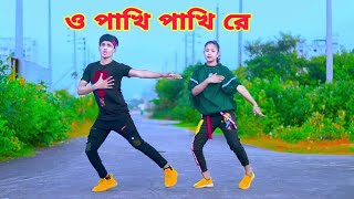 ও পাখি পাখি রে | Pakhi Pakhi Re | Dh Kobir Khan | Bangla New Dance | Liya Moni | Bangla Dance 2021