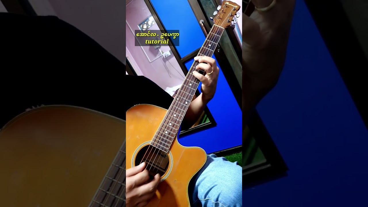 အောင်လ ဥပေက္ခာ intro tutorial