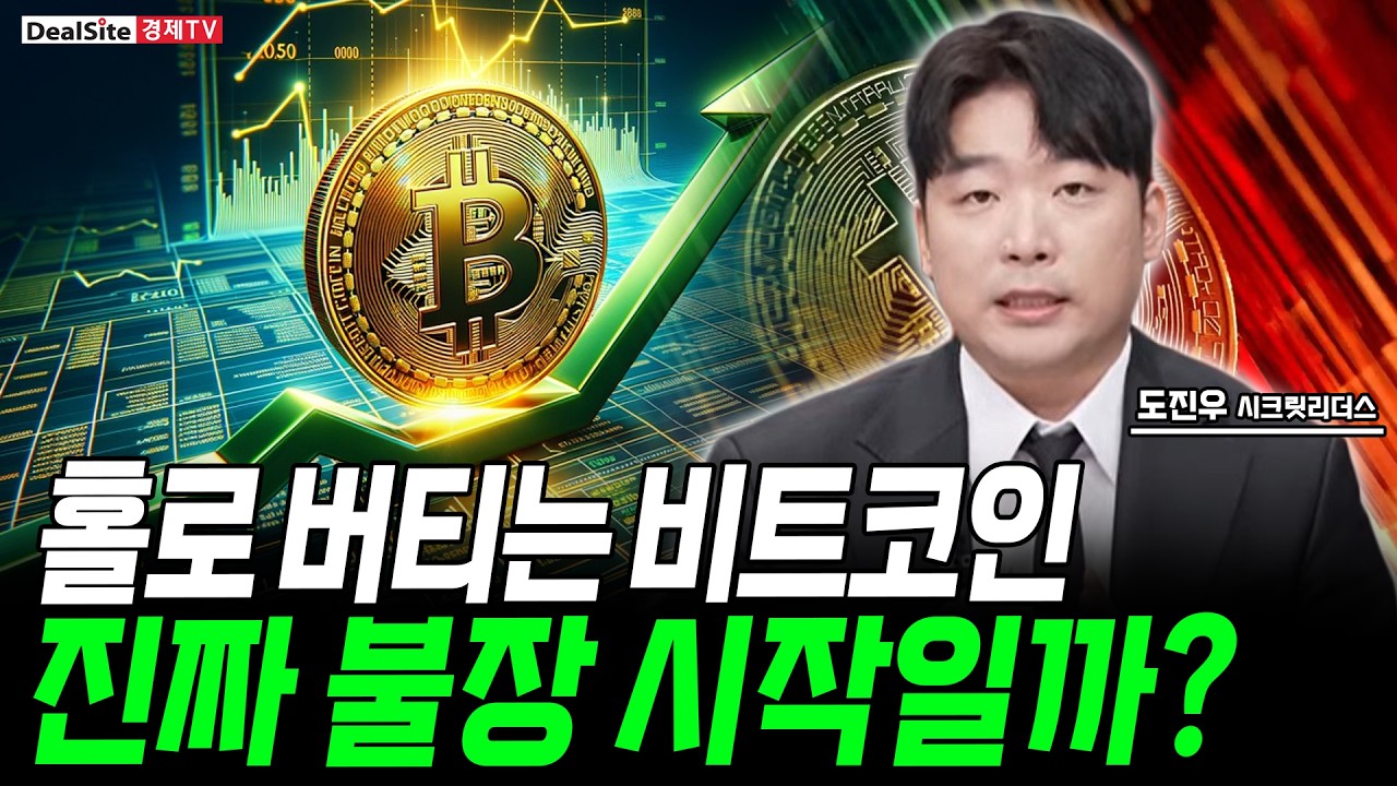비트코인은 오르고, 금은 떨어지고...불장의 신호일까?