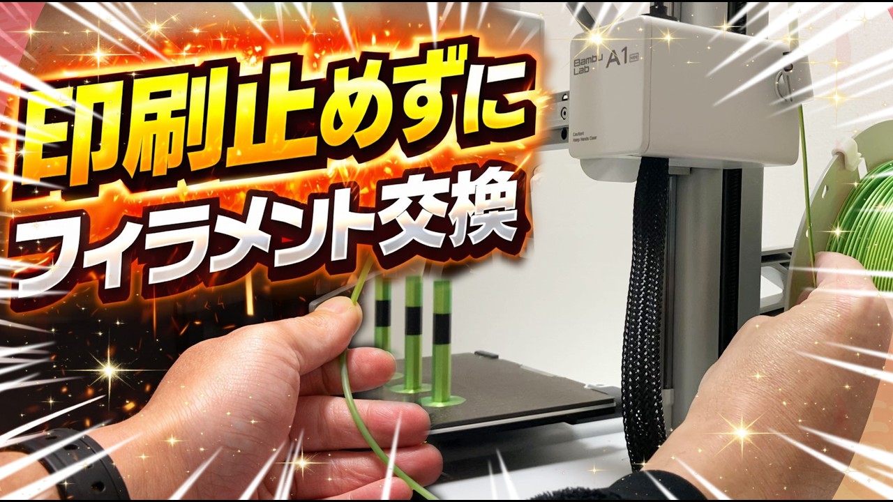 A trick to insert filament while 3D printing is in progress