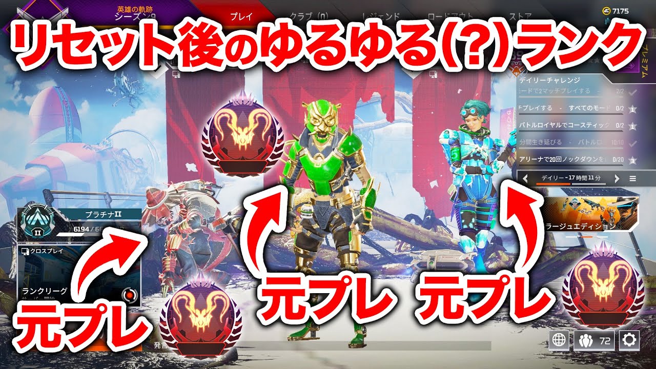 Apex Legends ランクリセット後のゆるゆるランク募集したら元プレ3人集まった エーペックスレジェンズ Youtube Apex Legends ランクリセット後のゆるゆるランク募集したら元プレ3人集まった エーペックスレジェンズ Youtube