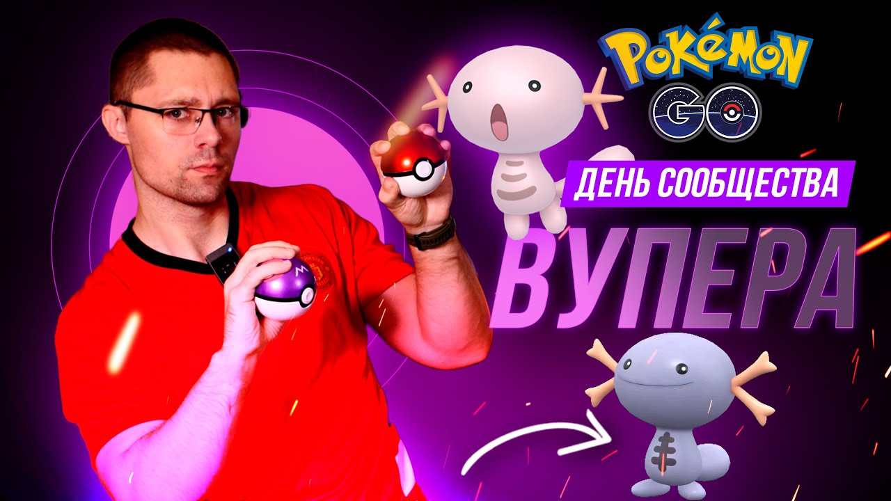 Вупер из ПАЛДЕИ врывается на День сообщества!? Дебют КЛОДСАЙРА в покемон го и другие бонусы.