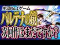 【懐古】新光神話 パルテナの鏡 という世界一の神ゲーについて語りたい老害。新作は、新作は、、?