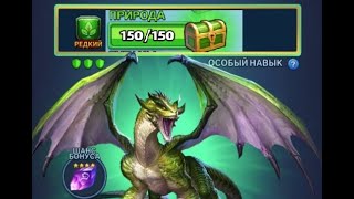 Редкий Зеленый дракон 9*, награда, зеленый сундук,Mythwars,Rise of Titan