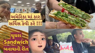 અમેરિકા માં કાર સર્વિસ કેવી કરે !! | ઘૂઘરા Sandwich બનાવાની રીત | gujju mom in usa | desi in usa