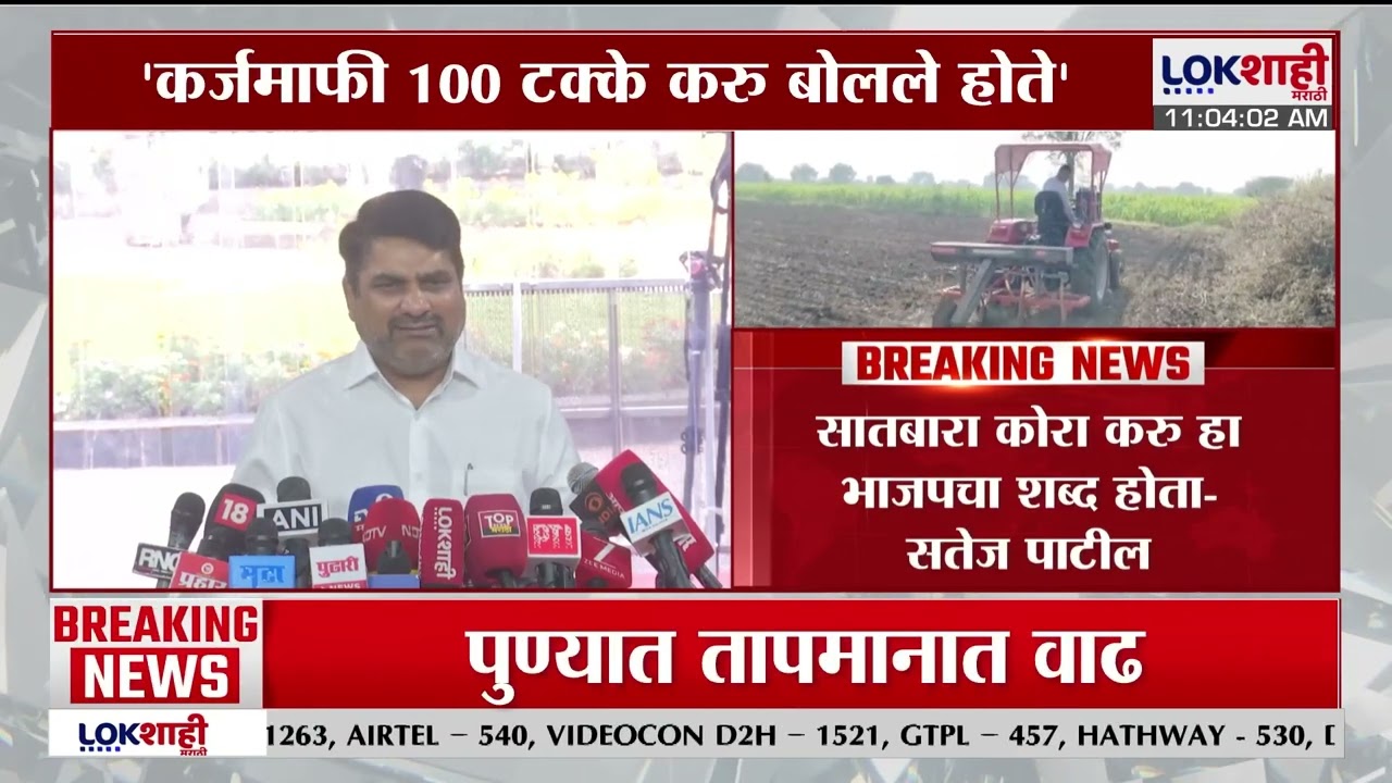 Satej Patil On Shetkari Karj Mafi। 'प्रामाणिक कर्ज फेडणाऱ्या शेतकऱ्यांना 1 लाख रुपये द्यावेत'
