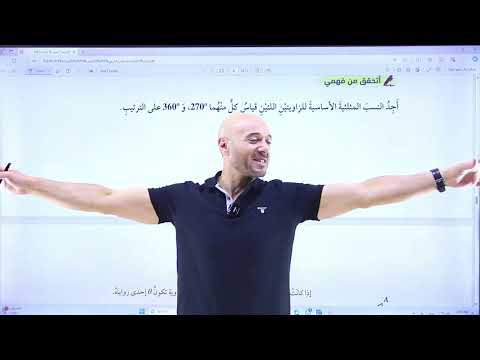 النسب المثلثية ج2 10 نادر الرياضيات