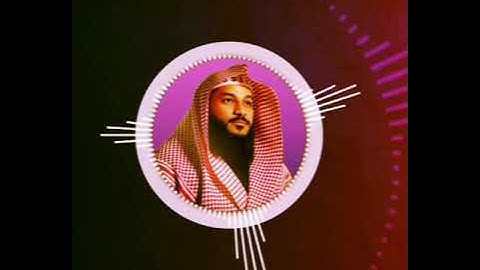 سورة الكهف كاملة عبدالرحمن العوسي بدون اعلانات صوت واضح