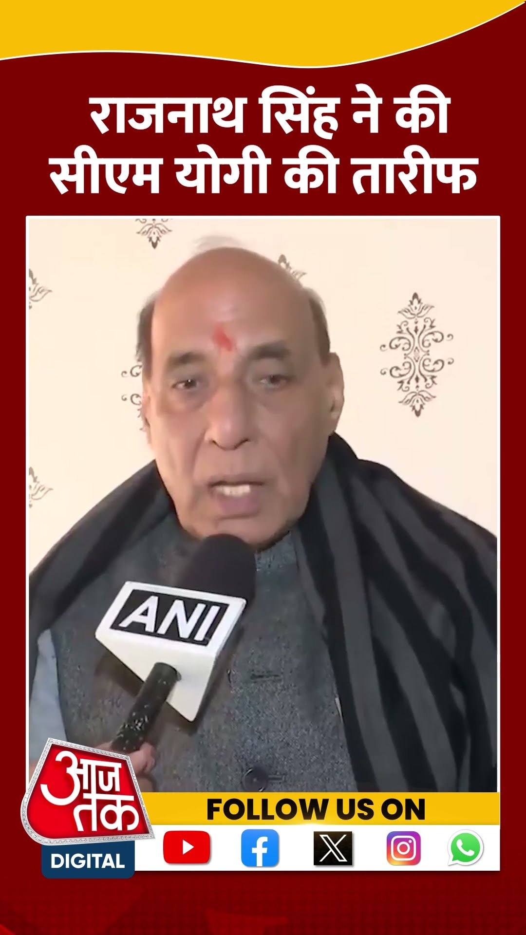 Maha Kumbh की तैयारियों पर बोले Rajnath Singh #shorts #shortvideo #cmyogiadityanath #aajtakdigital