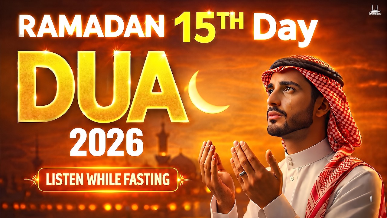 Ramadan Day 15 Dua 2026 | Powerful Dua for 15th Day (LISTEN NOW) | Sheikh Alaa Aqel | #ramadan2026