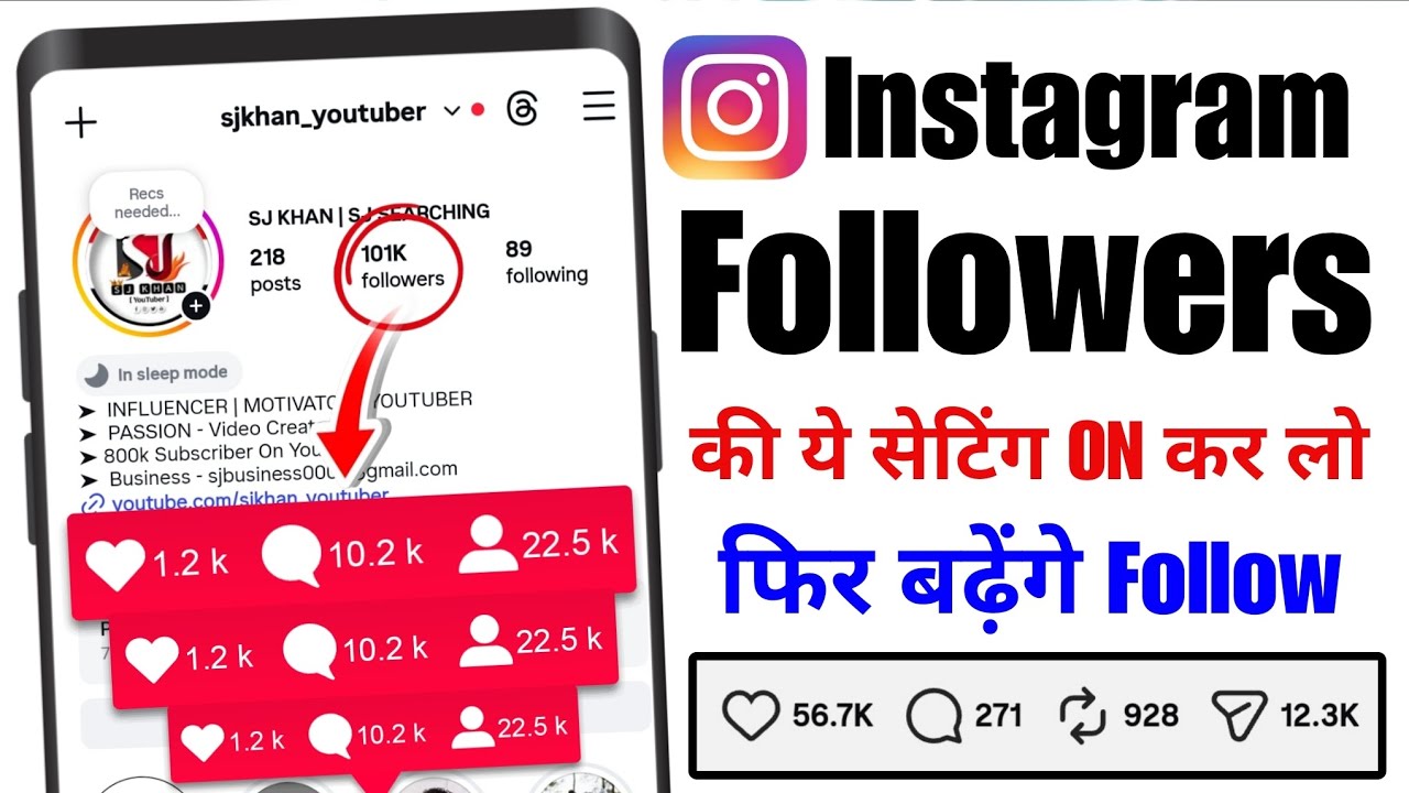 Instagram Me Followers Kaise Badhaye 🔥 | Instagram Par Followers Kaise Badhaye 2026 | Follow Setting