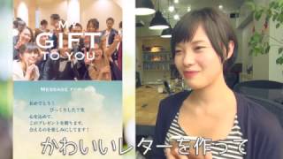 手軽に贈れる、新しいギフトのかたち。Anny Movie vol.1