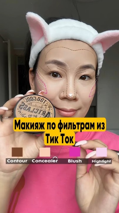 Как вам макияж?🤭 - YouTube