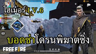 ตัวละครใหม่ โฮเมอร์ LV.6 เจอทีมหัวร้อนด่ากันยับ