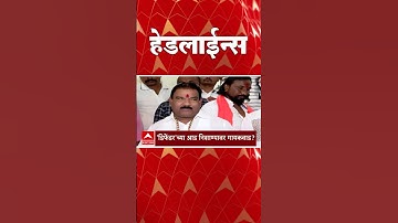 ABP Majha Headlines | 06.30 PM | एबीपी माझा हेडलाईन्स | Maharashtra News | 18 OCT 2025 | ABP Majha