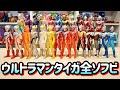 君は全部持っている？【ウルトラマンタイガ  ソフビまとめ】タイガ放送開始からZ放送開始までの間に発売されたウルトラヒーローシリーズです。★奥特曼 mainan Ultraman Zウルトラマンゼット