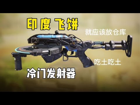【使命召唤手游】这把冷门吃土发射器就是D13？#蛋老六