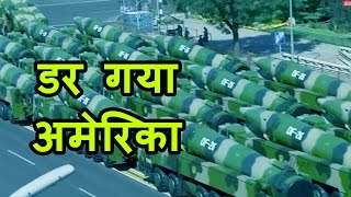 China के Guam Killer Missile से उड़े America के होश