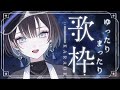 【 縦型歌枠 / #karaoke 】まったり時間をお届け🦉【羽緒 / RK Music】#羽緒集魂中 #vtuber #vsinger #shorts #歌枠 