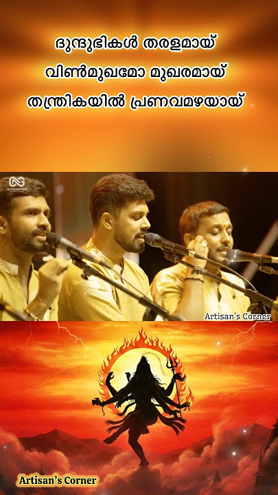 ദുന്ദുഭികൾ തരളമായ്…|Himagiri Nirakal|Nandagovindam Bhajans#lyrical#shiva#mohanlal#shorts