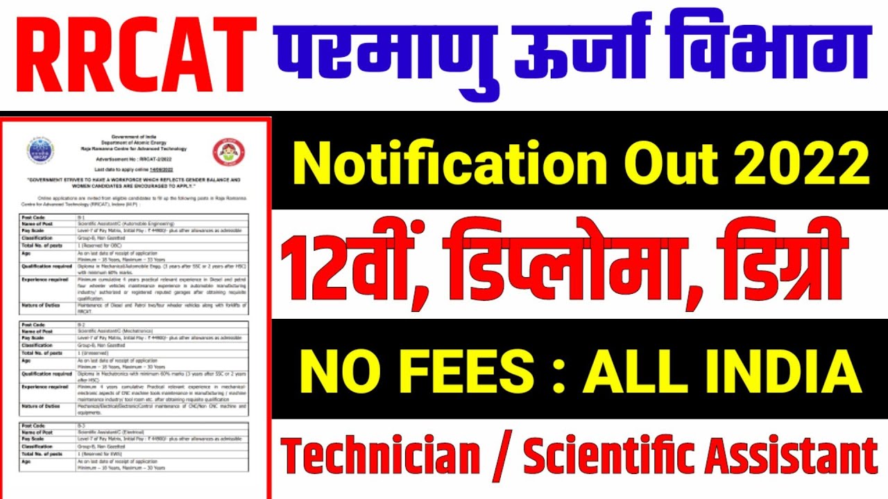 RRCAT Recruitment 2022 Notification RRCAT Technician Scientific rrcat-recruitment-2022-notification-rrcat-technician-scientific