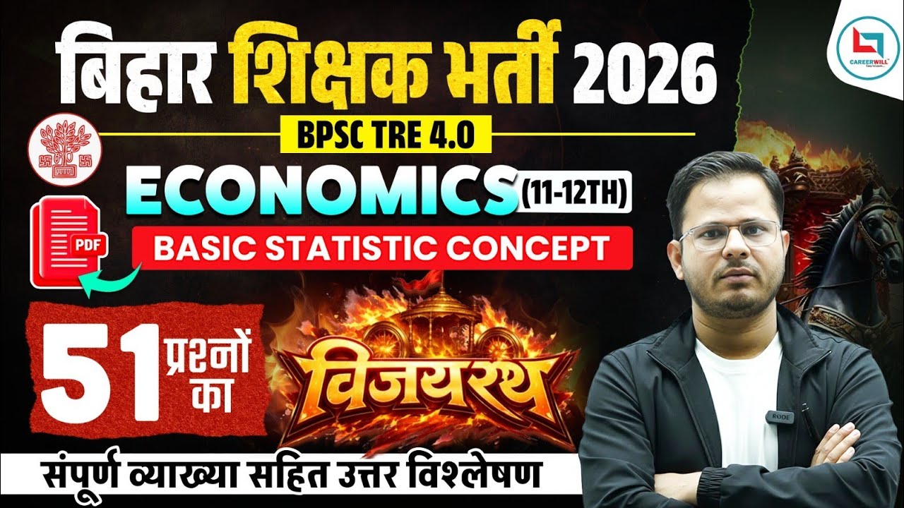 बिहार शिक्षक भर्ती 2026 | Economics विजयरथ सीरीज | Basic Statistic Concept - BPSC TRE 4.O Economy