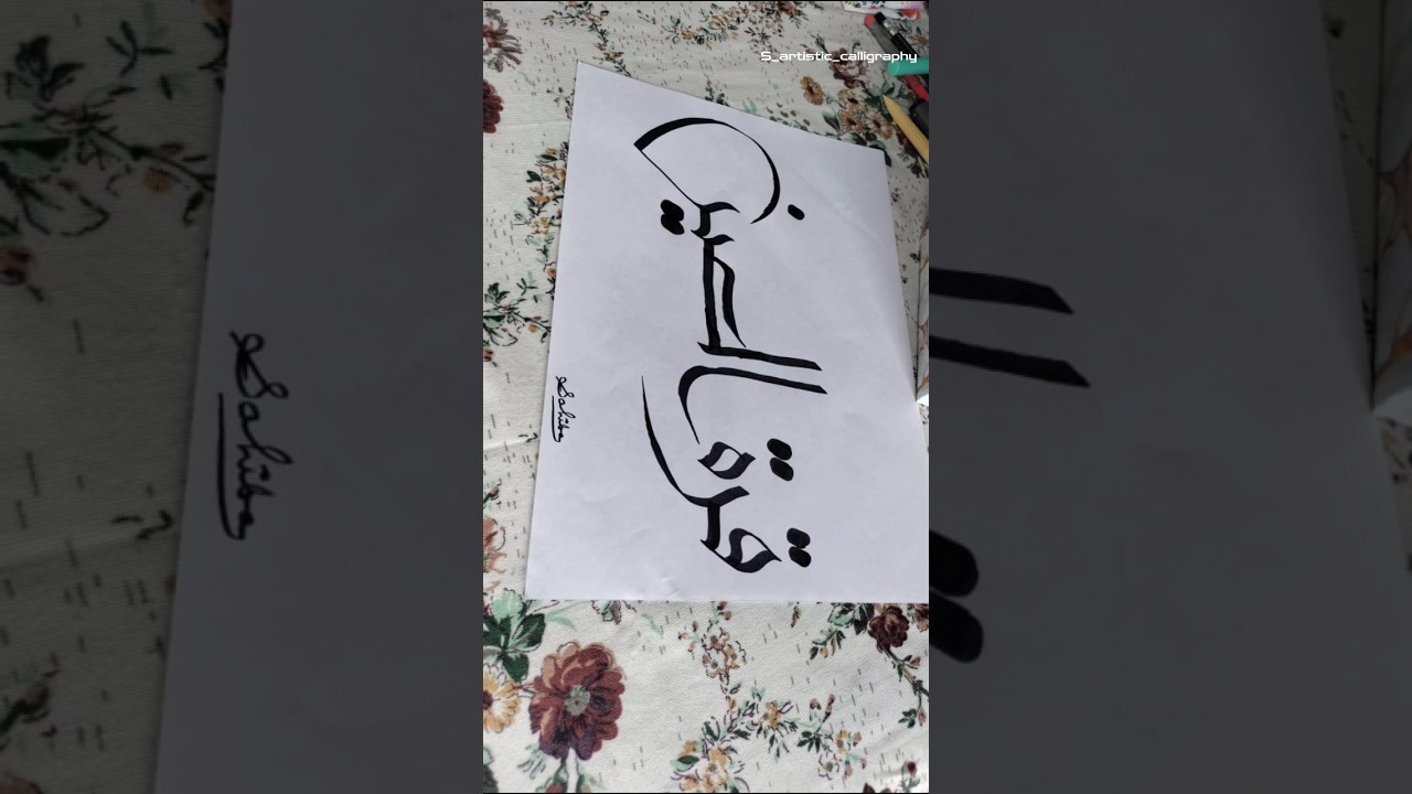 The Arabic calligraphy reads "Qurat-ul-ain," meaning "coolness of the eyes.#viral #calligraphy