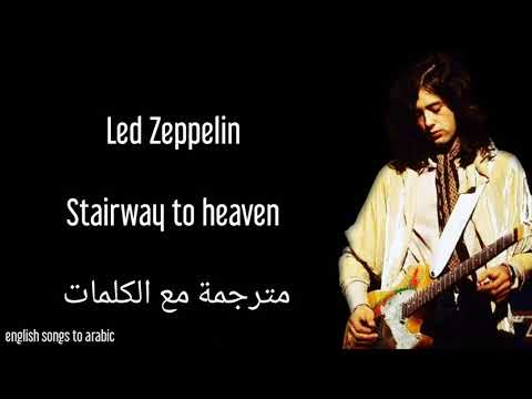 Led Zeppelin Stairway To Heaven Arabic Subtitles ليد زيبلين درج نحو الجنة مترجمة عربي