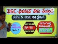 #AP - TS -DSC నోటిఫికేషన్స్ Dates ఎప్పుడు ?🔥|TET లో ఎన్ని మార్కులు ఉంటే DSC లో పోటీలో ఉండొచ్చు?|💥