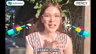 สงกรานต์ 2021 - ใบเฟิร์น screenshot 3